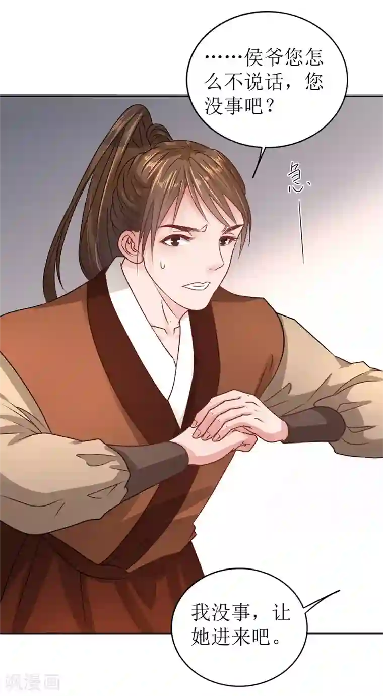 我家侯爷不宠我第24话 乌篷船上