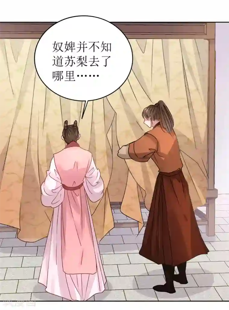 我家侯爷不宠我第24话 乌篷船上