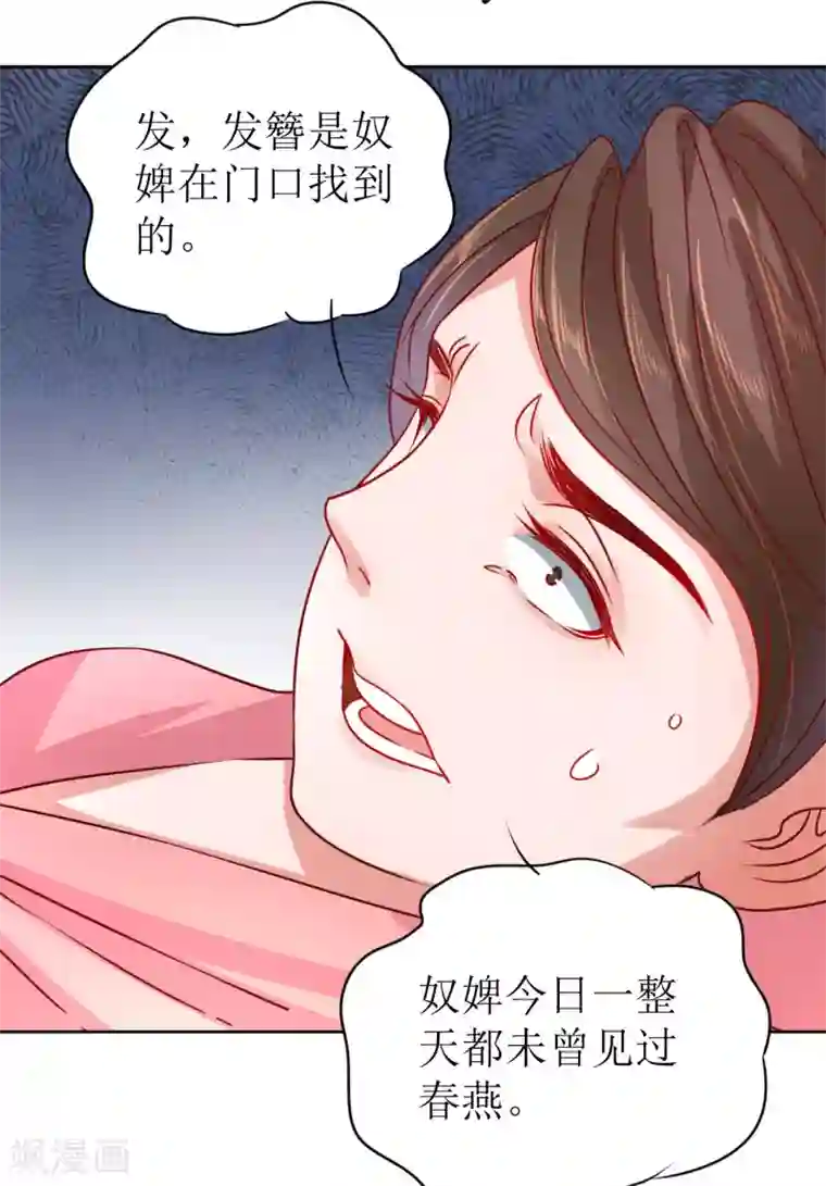 我家侯爷不宠我第24话 乌篷船上