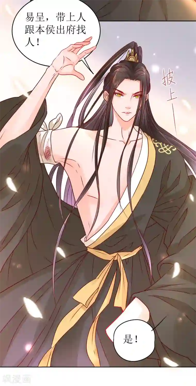 我家侯爷不宠我第24话 乌篷船上