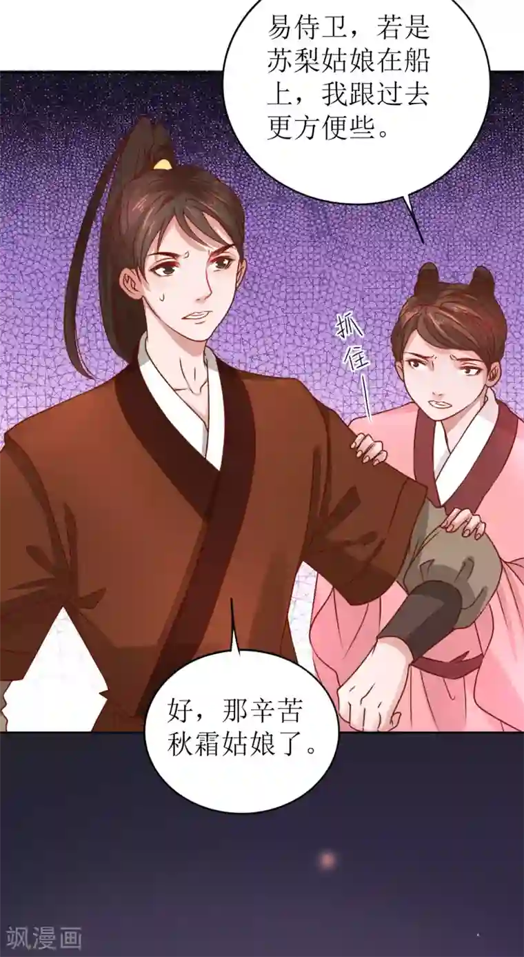 我家侯爷不宠我第24话 乌篷船上