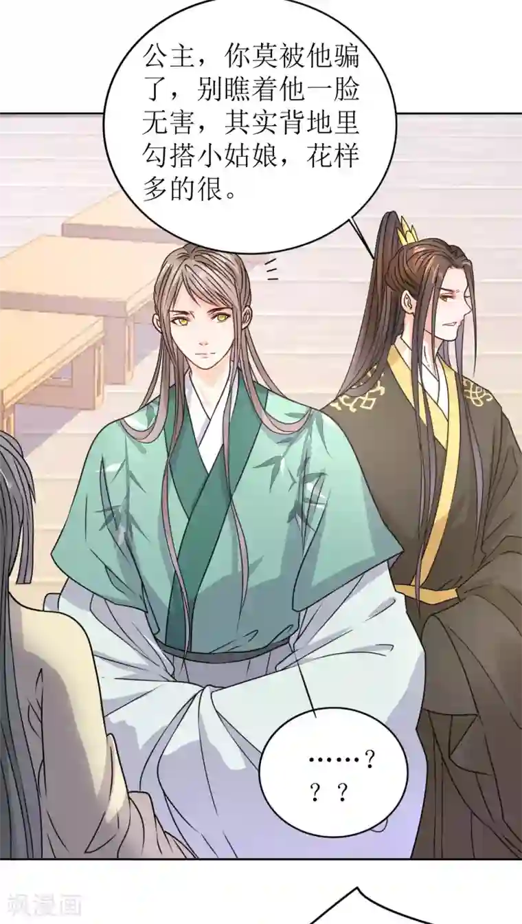 我家侯爷不宠我第30话 在宫宴上发病