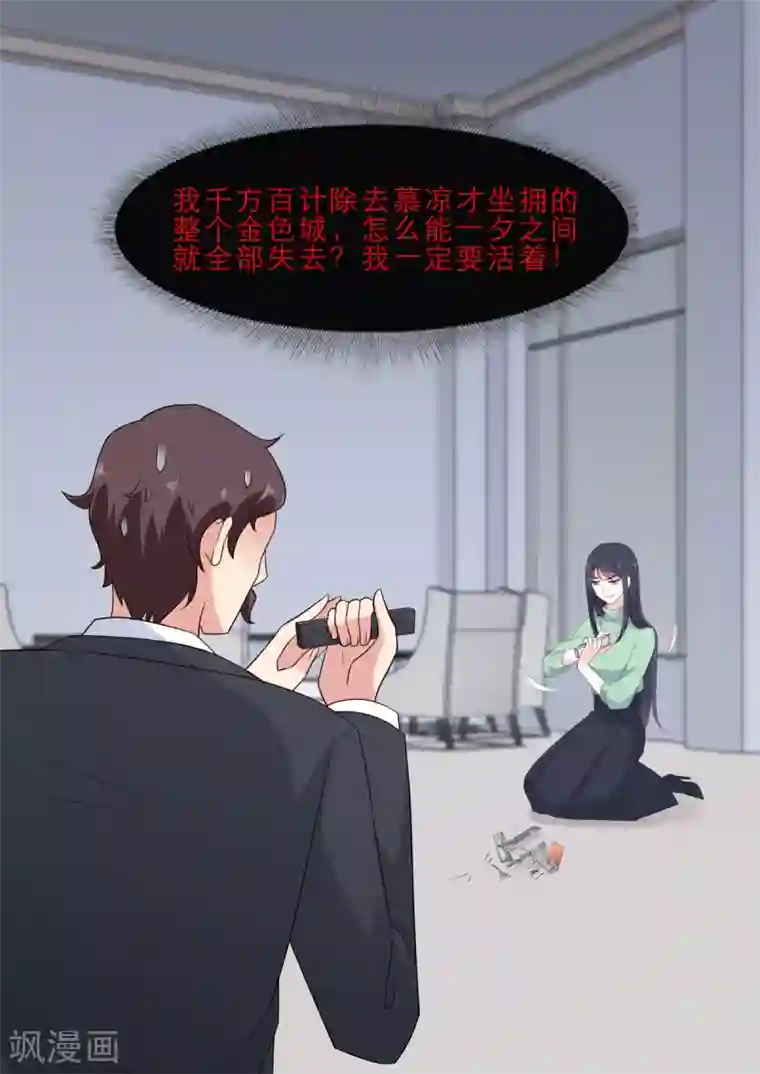 重生国民千金第6话 给你个生的机会