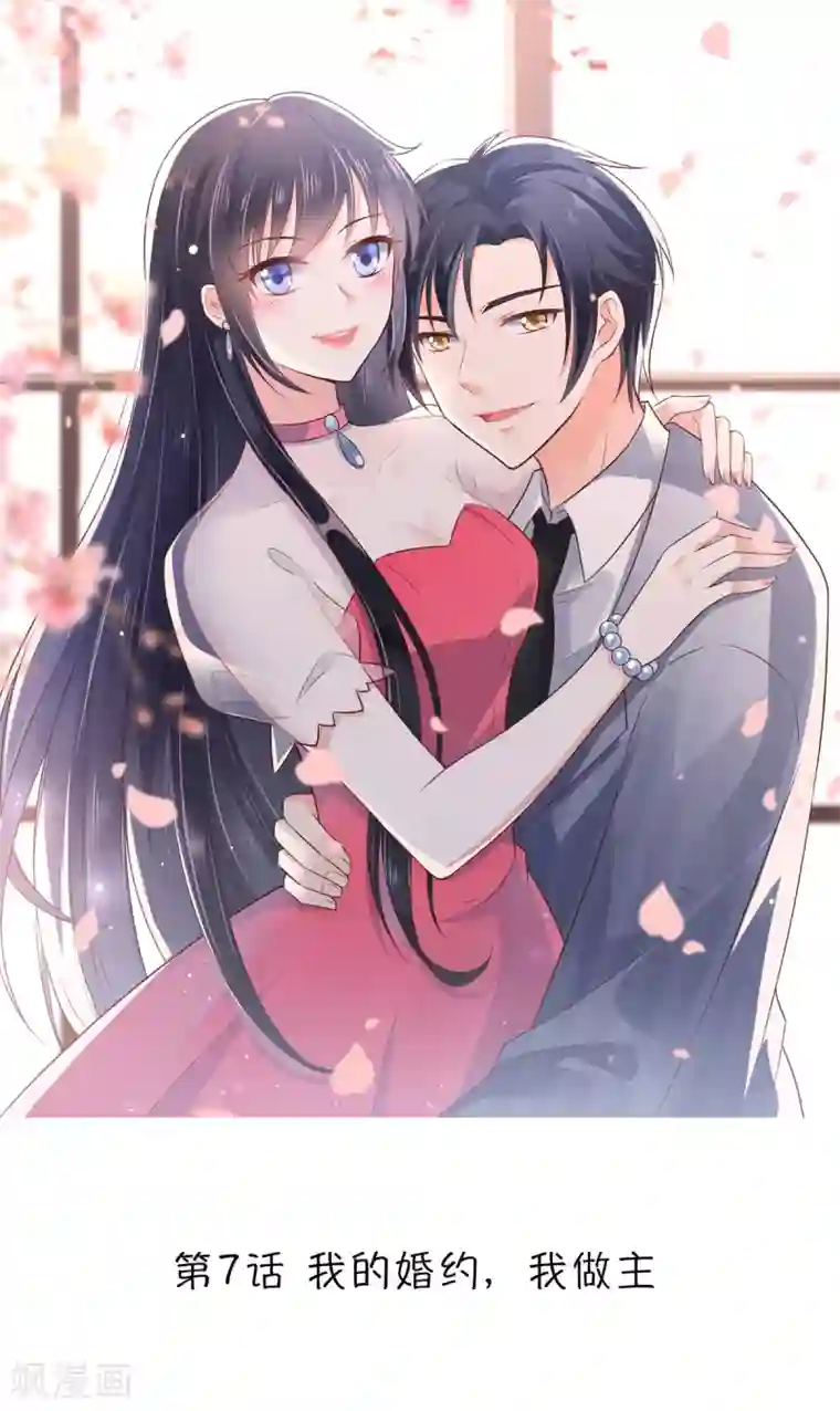 重生国民千金第7话 我的婚约我做主
