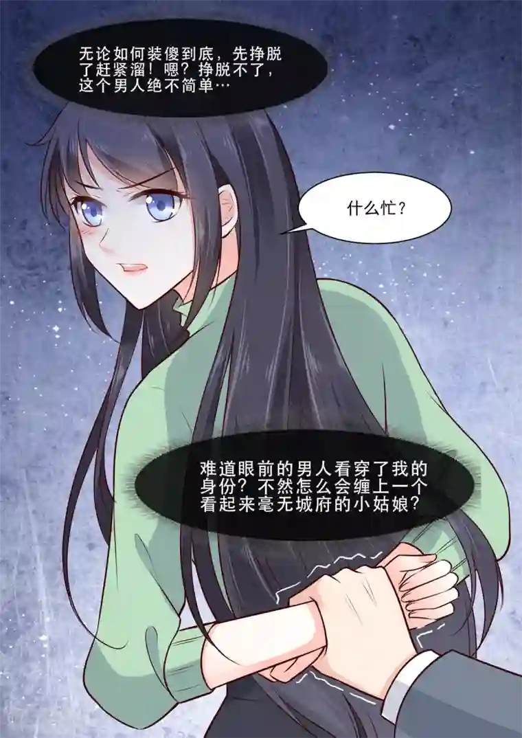 重生国民千金第7话 我的婚约我做主