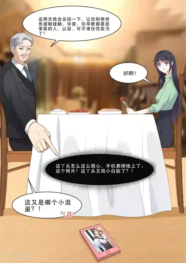 重生国民千金第7话 我的婚约我做主