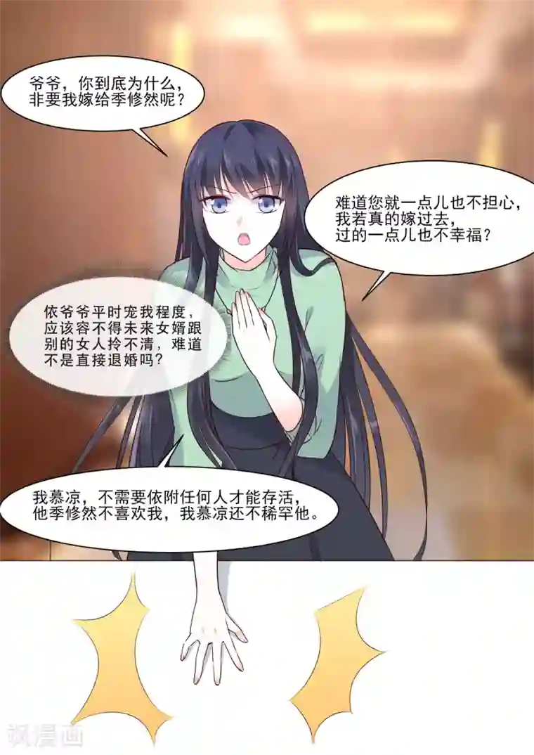 重生国民千金第7话 我的婚约我做主