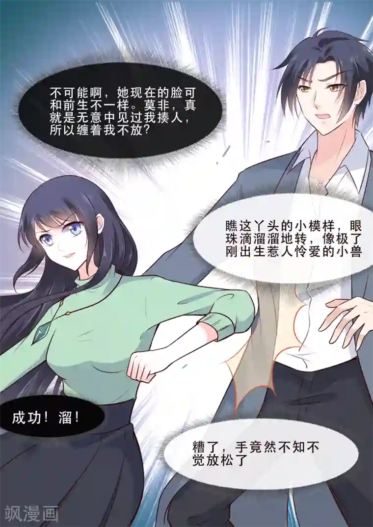 重生国民千金第7话 我的婚约我做主