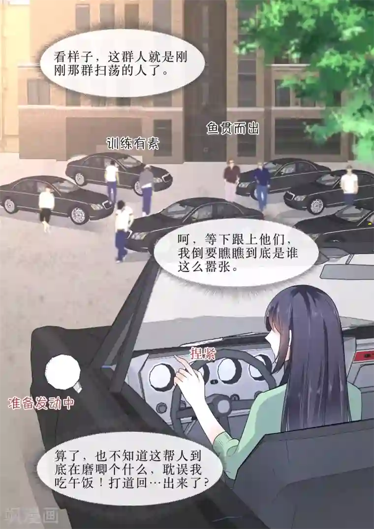 重生国民千金第7话 我的婚约我做主