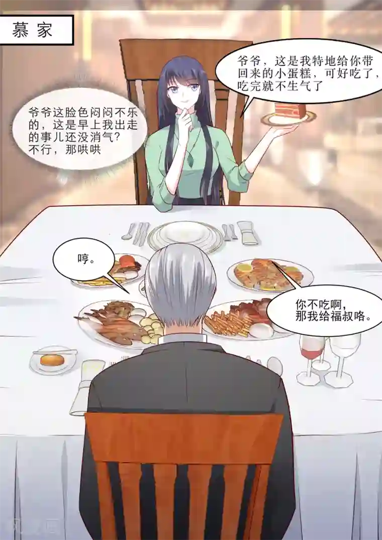 重生国民千金第7话 我的婚约我做主