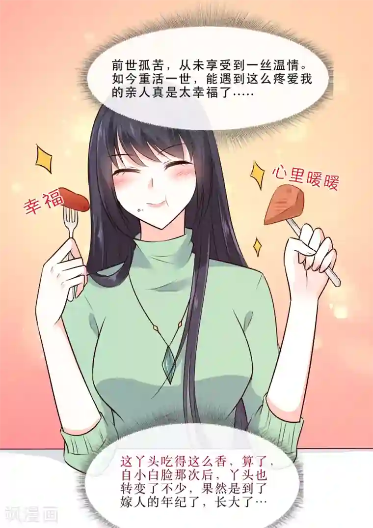 重生国民千金第7话 我的婚约我做主