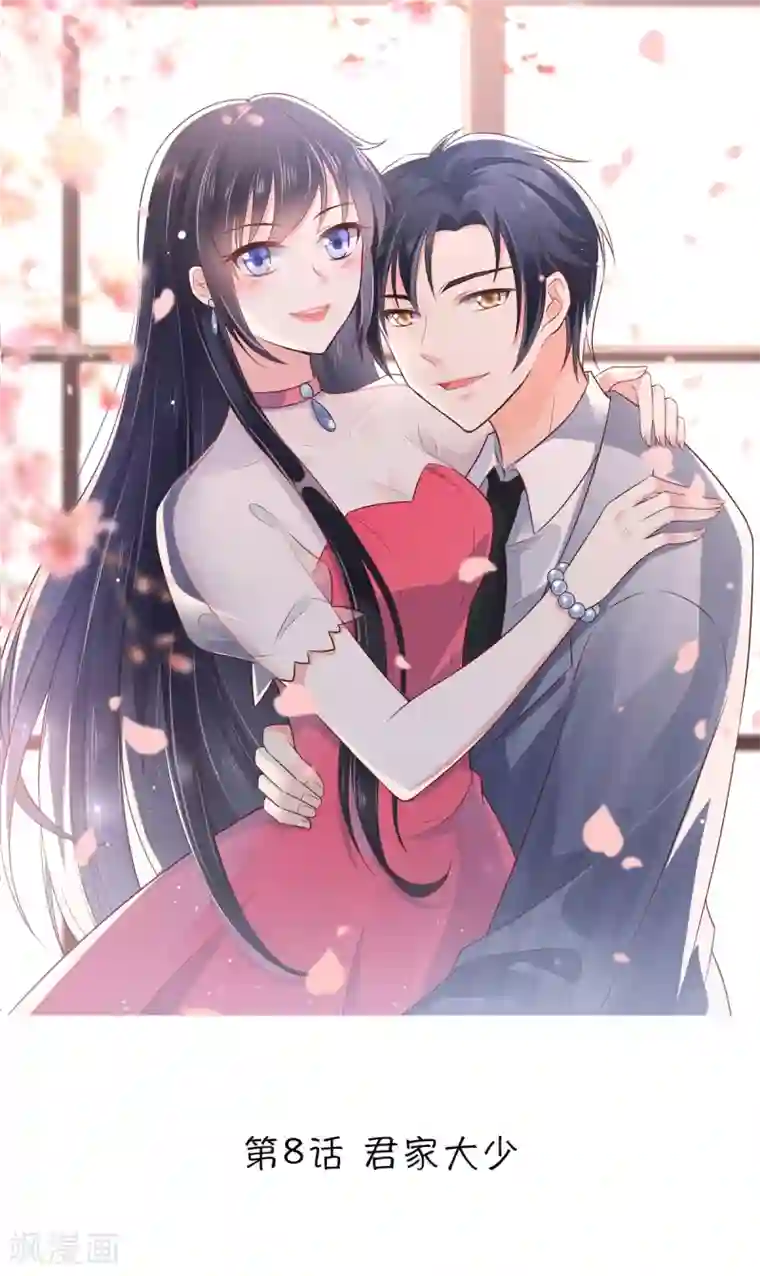重生国民千金第8话 君家大少