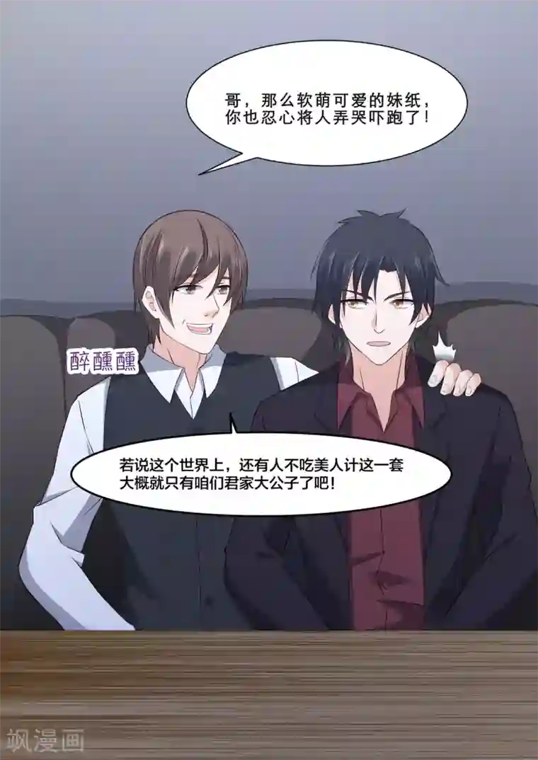 重生国民千金第8话 君家大少