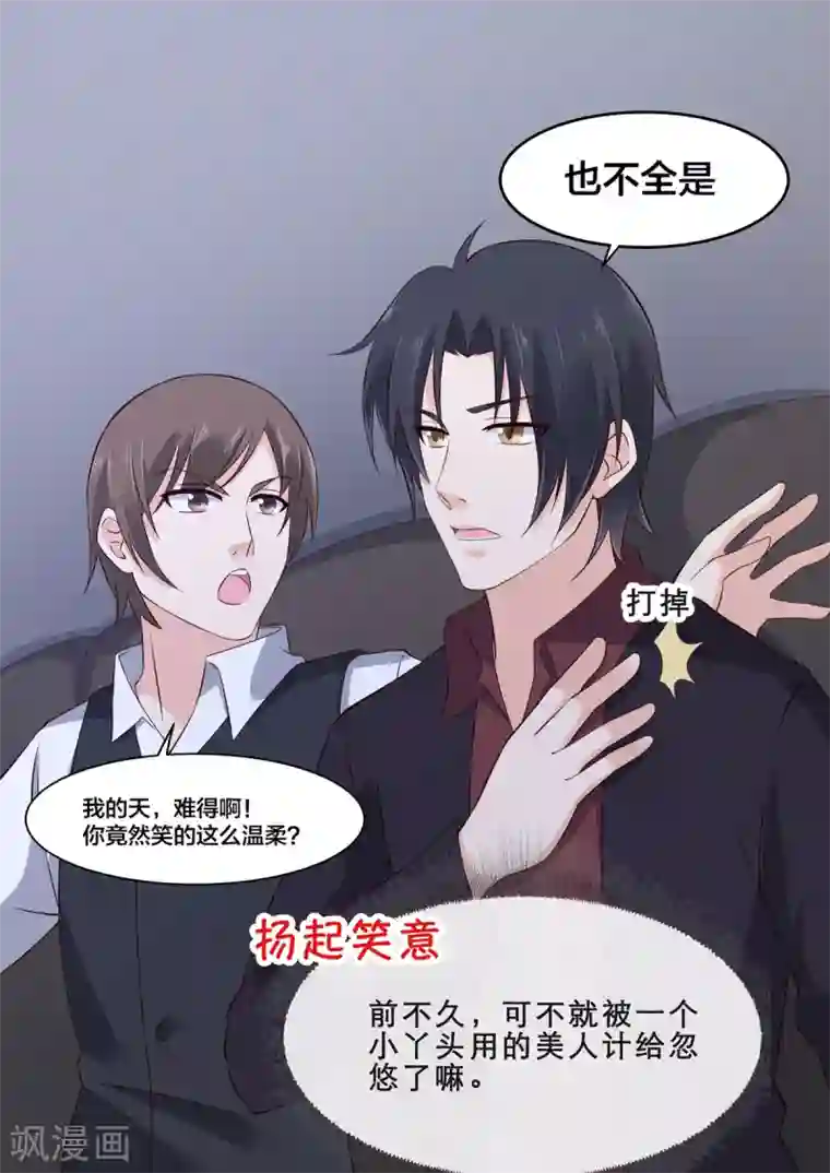 重生国民千金第8话 君家大少