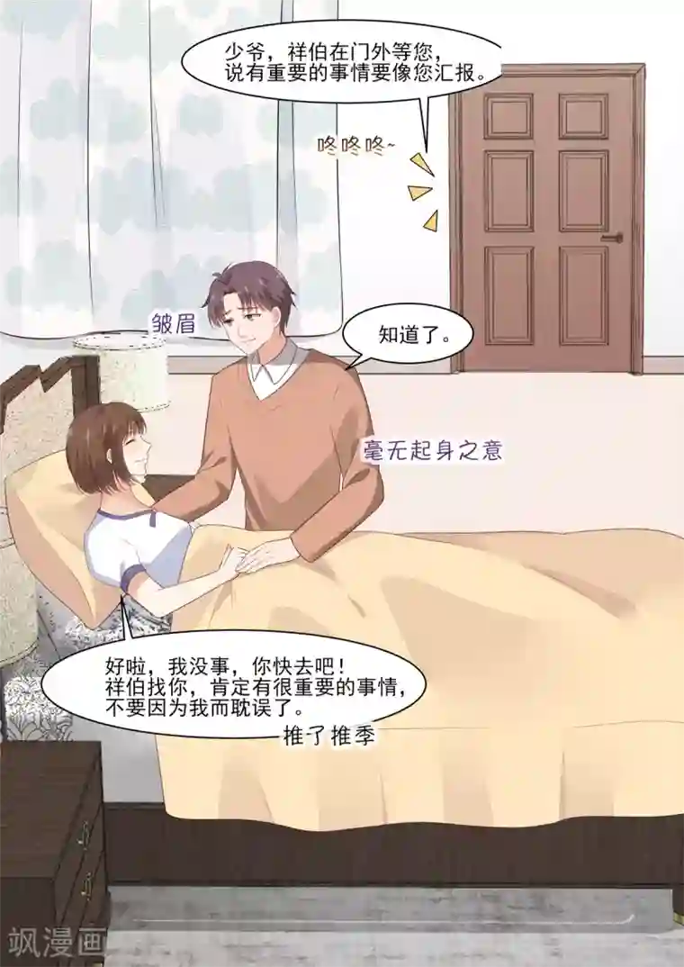 重生国民千金第8话 君家大少