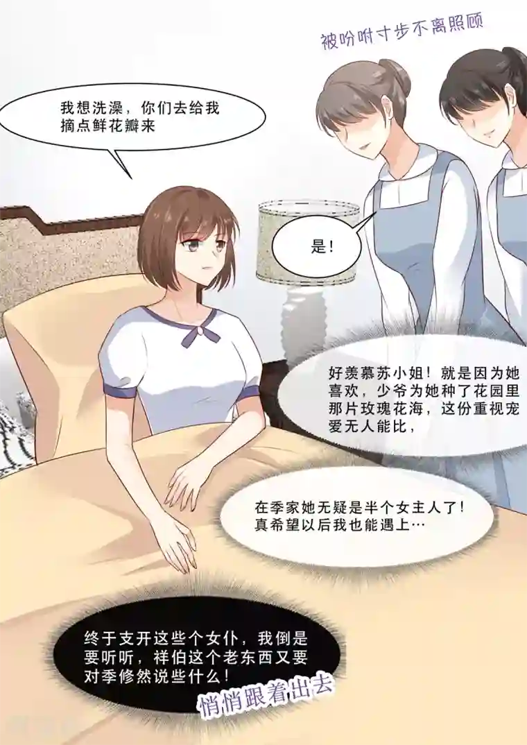 重生国民千金第8话 君家大少