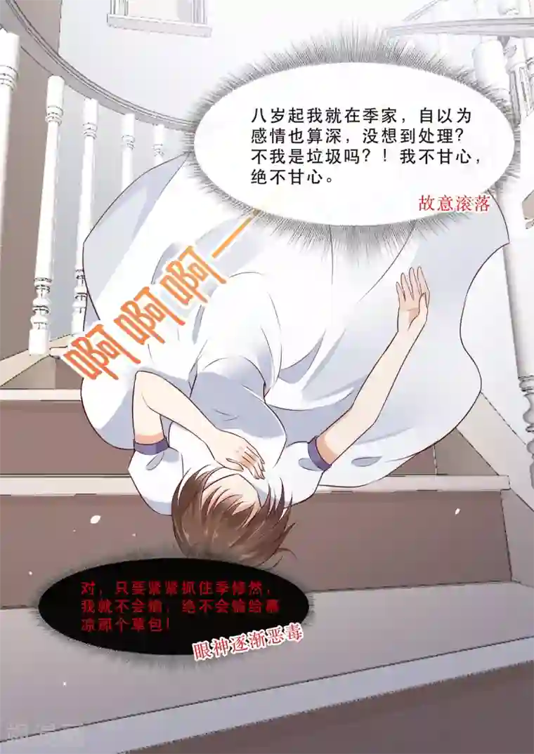 重生国民千金第8话 君家大少