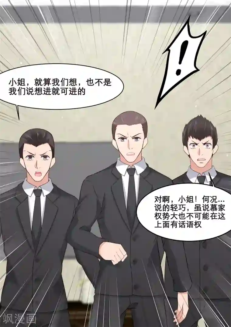 重生国民千金第9话 招人惦记的慕凉