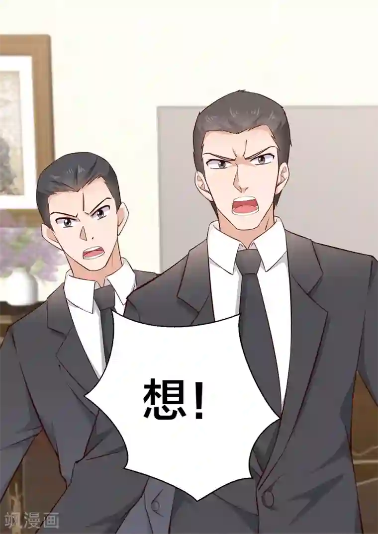 重生国民千金第9话 招人惦记的慕凉