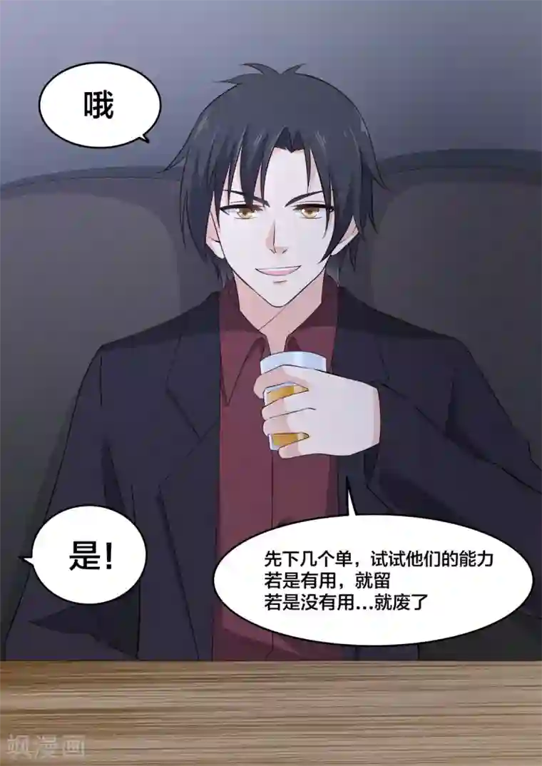 重生国民千金第9话 招人惦记的慕凉