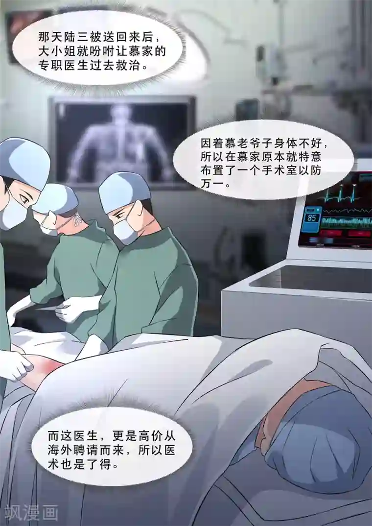 重生国民千金第9话 招人惦记的慕凉