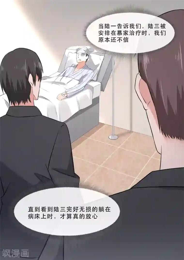 重生国民千金第9话 招人惦记的慕凉