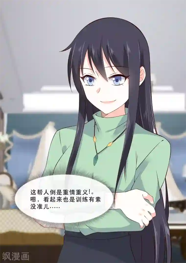 重生国民千金第9话 招人惦记的慕凉