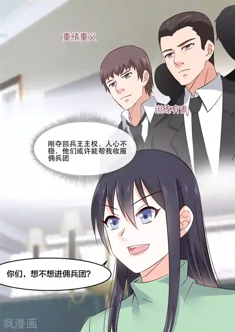 重生国民千金第9话 招人惦记的慕凉