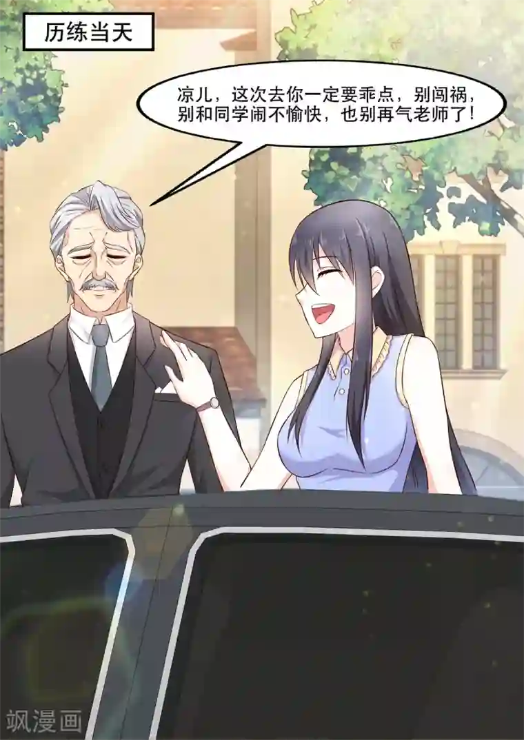 重生国民千金第10话 这是慕凉？