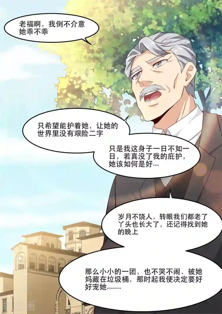 重生国民千金第10话 这是慕凉？