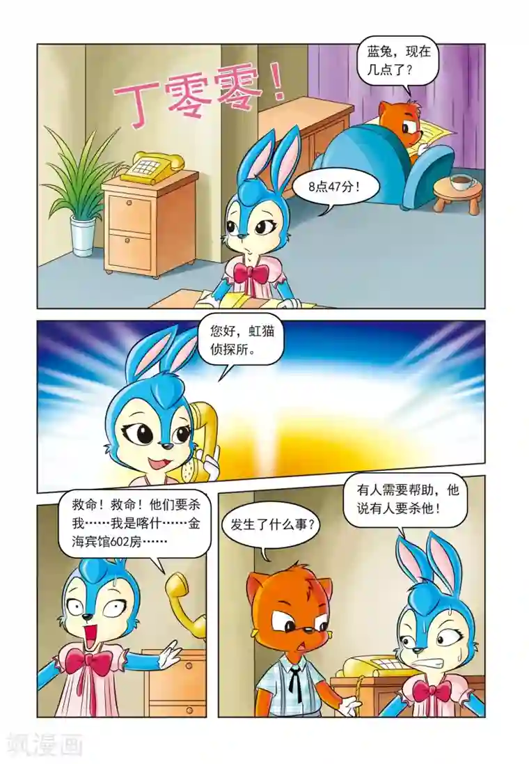 虹猫蓝兔惊险探案系列之湖畔黑影第3话 金钱与阴谋