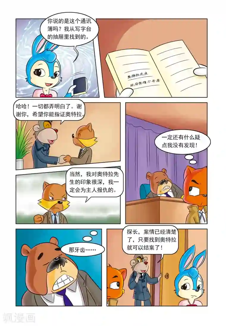 虹猫蓝兔惊险探案系列之湖畔黑影第3话 金钱与阴谋