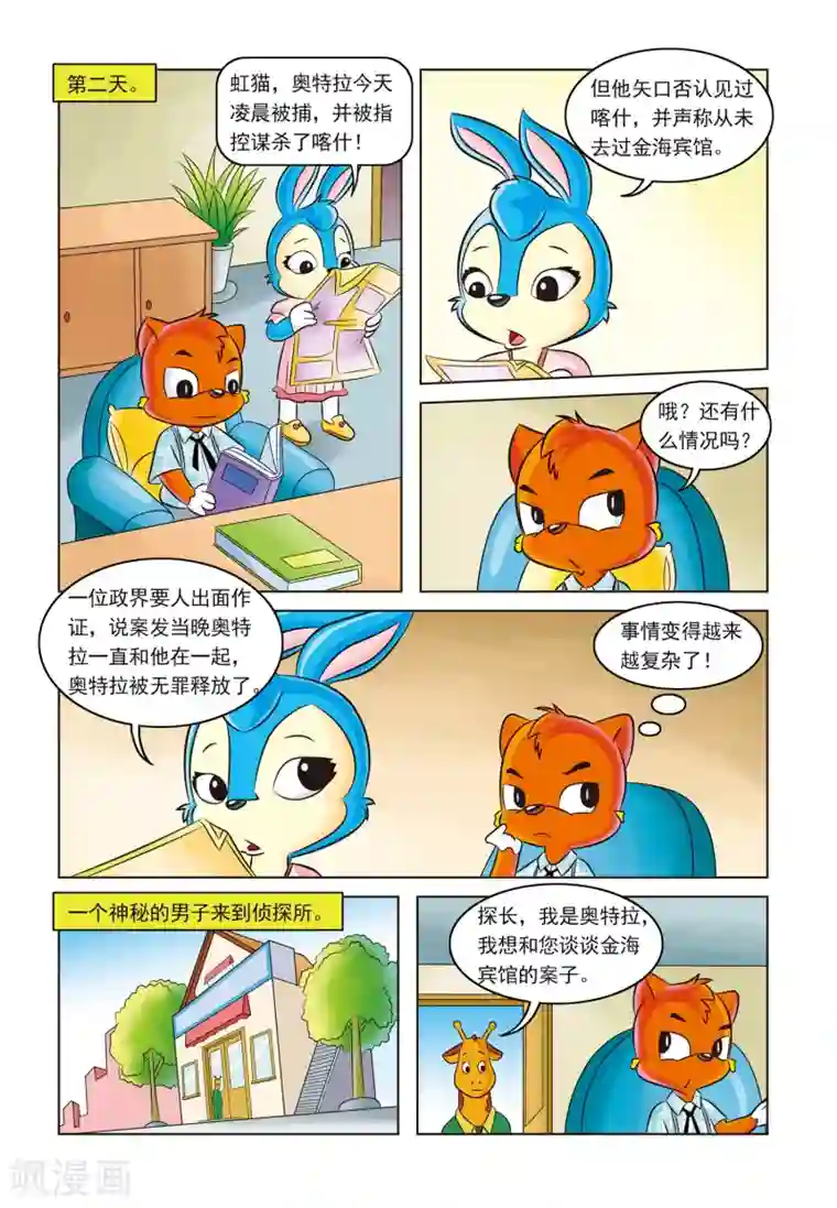 虹猫蓝兔惊险探案系列之湖畔黑影第3话 金钱与阴谋