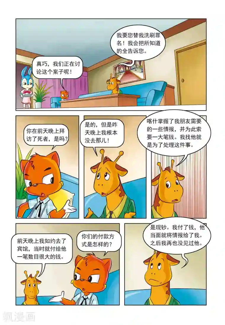 虹猫蓝兔惊险探案系列之湖畔黑影第3话 金钱与阴谋