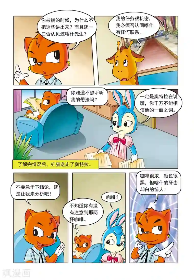 虹猫蓝兔惊险探案系列之湖畔黑影第3话 金钱与阴谋