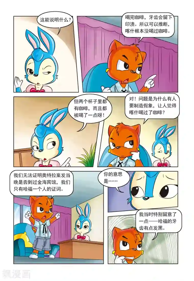 虹猫蓝兔惊险探案系列之湖畔黑影第3话 金钱与阴谋