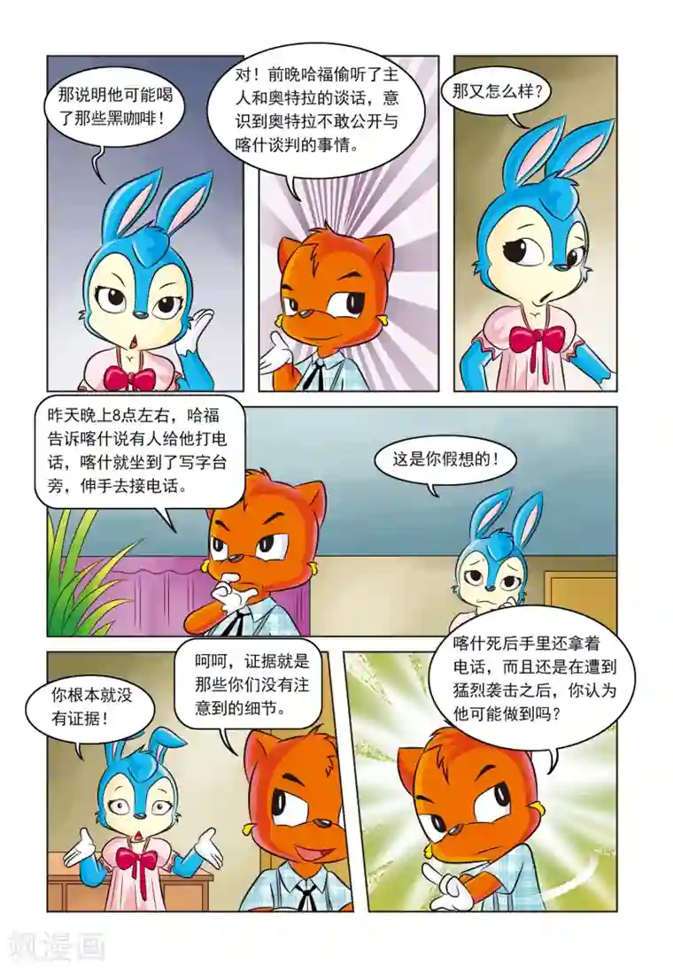 虹猫蓝兔惊险探案系列之湖畔黑影第3话 金钱与阴谋