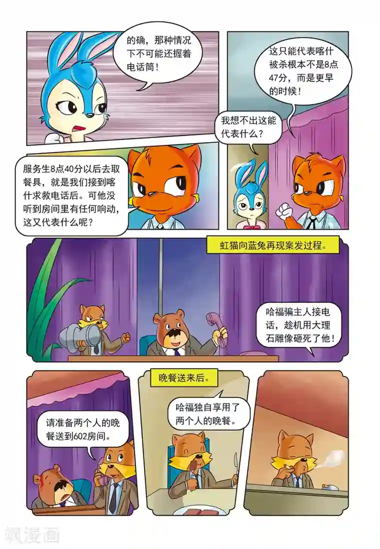 虹猫蓝兔惊险探案系列之湖畔黑影第3话 金钱与阴谋