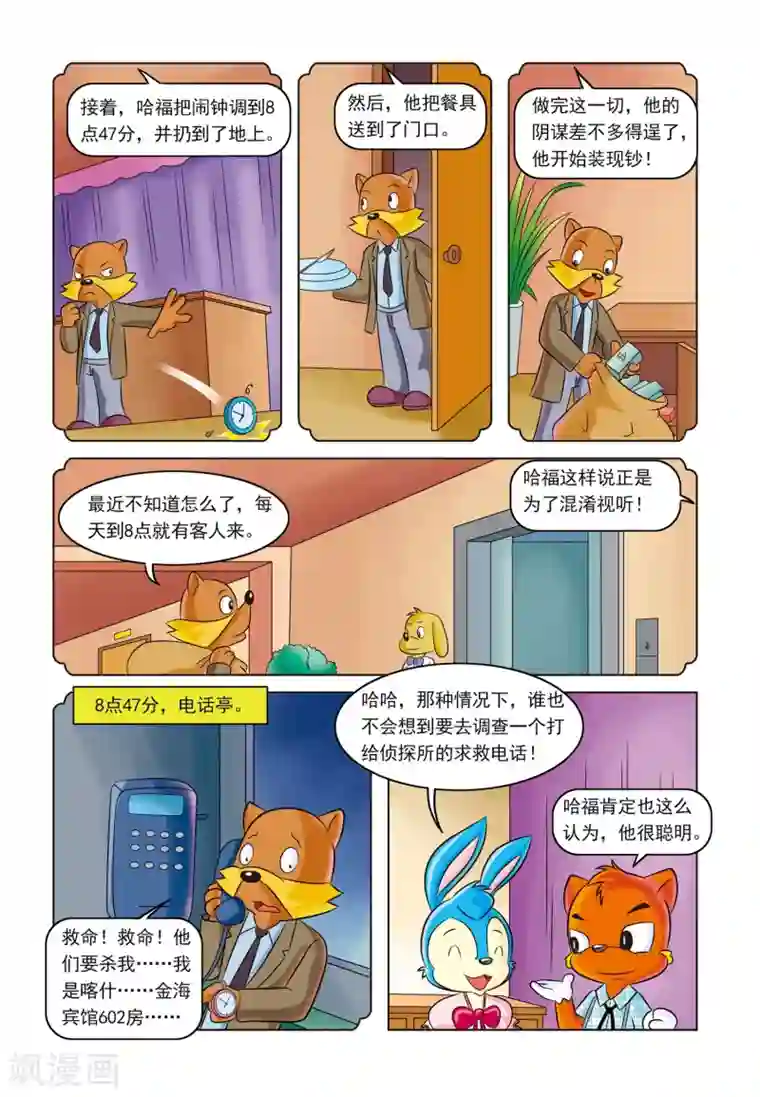 虹猫蓝兔惊险探案系列之湖畔黑影第3话 金钱与阴谋