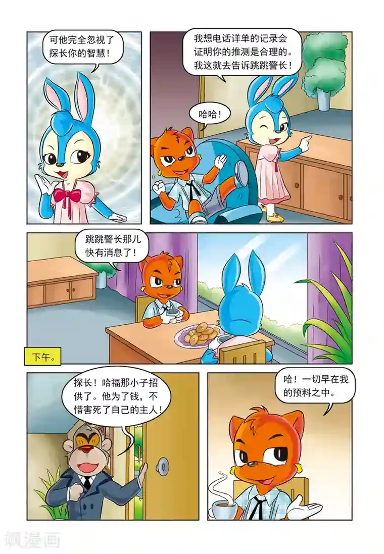 虹猫蓝兔惊险探案系列之湖畔黑影第3话 金钱与阴谋