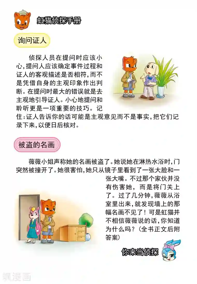 虹猫蓝兔惊险探案系列之湖畔黑影第3话 金钱与阴谋