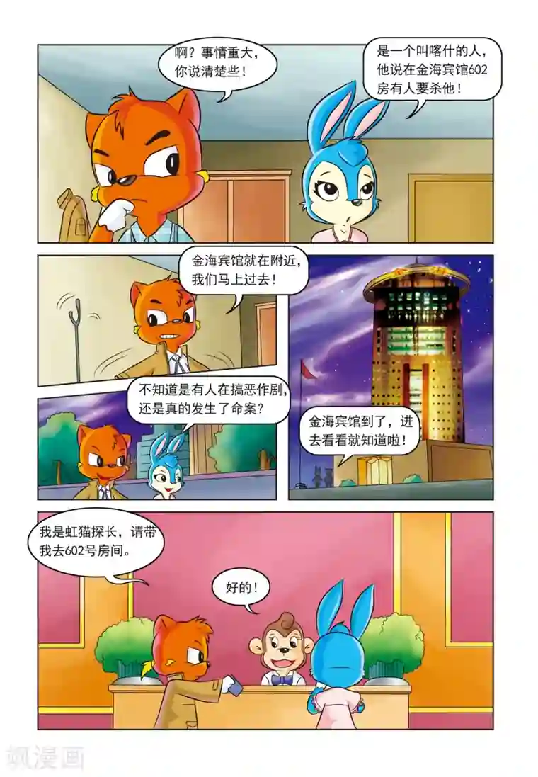 虹猫蓝兔惊险探案系列之湖畔黑影第3话 金钱与阴谋