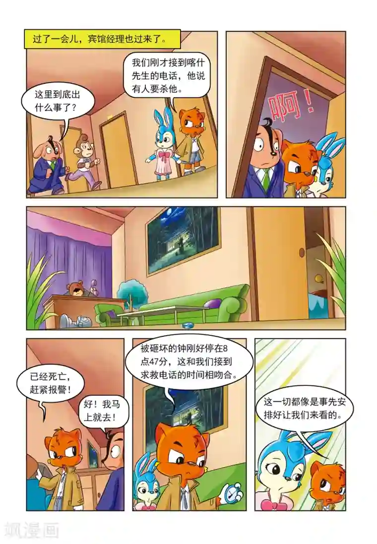 虹猫蓝兔惊险探案系列之湖畔黑影第3话 金钱与阴谋