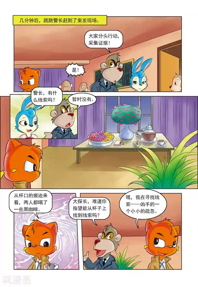 虹猫蓝兔惊险探案系列之湖畔黑影第3话 金钱与阴谋