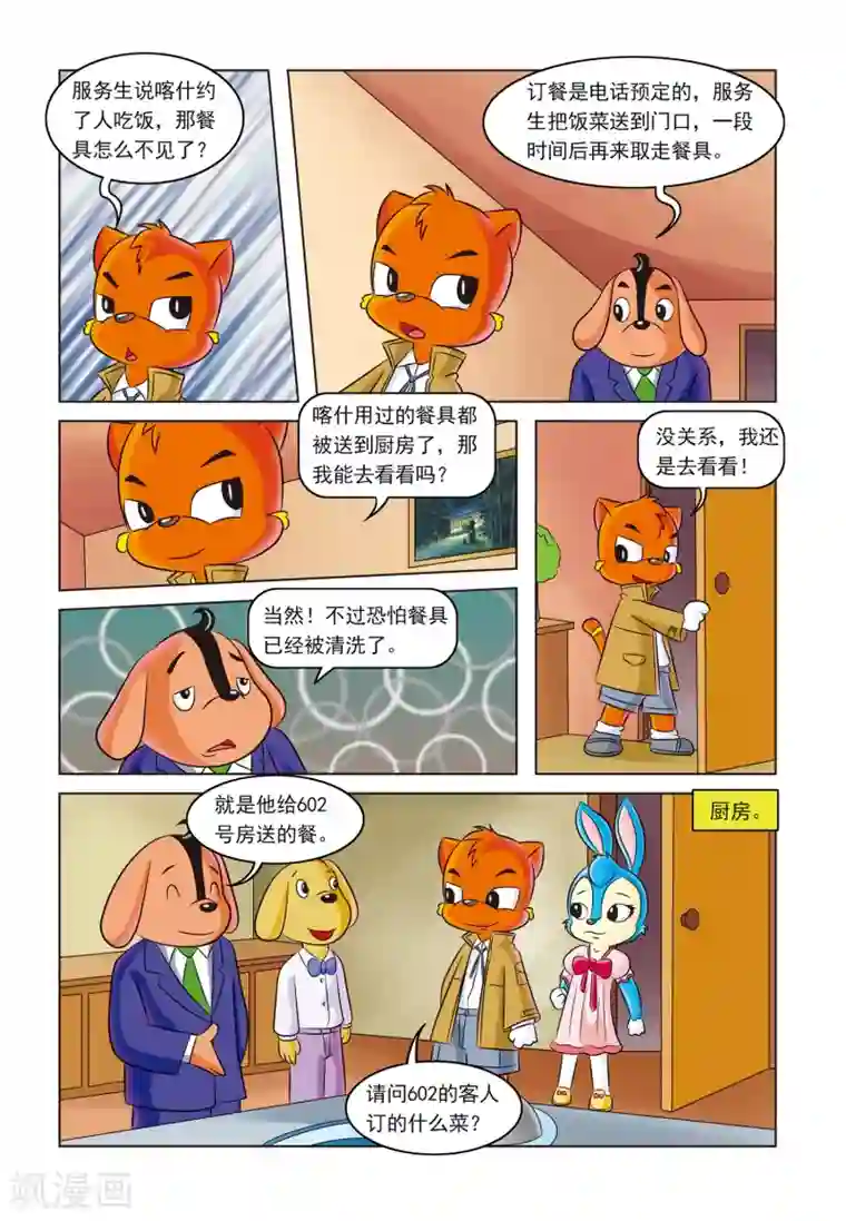 虹猫蓝兔惊险探案系列之湖畔黑影第3话 金钱与阴谋