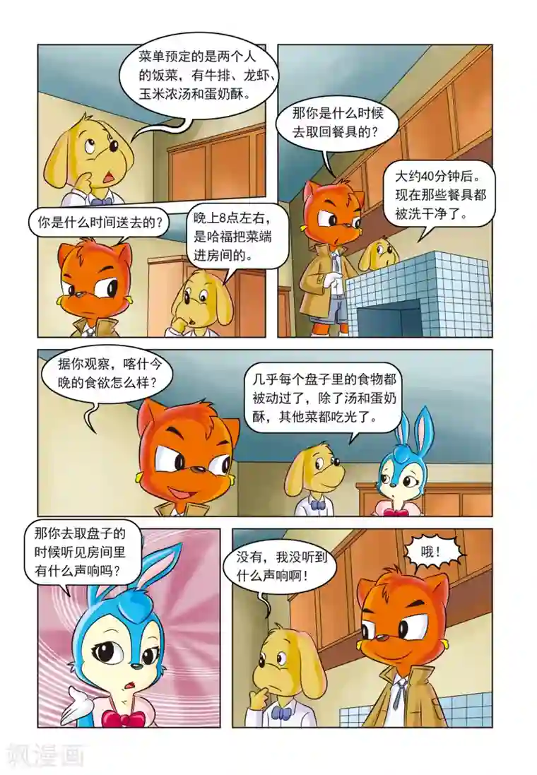 虹猫蓝兔惊险探案系列之湖畔黑影第3话 金钱与阴谋