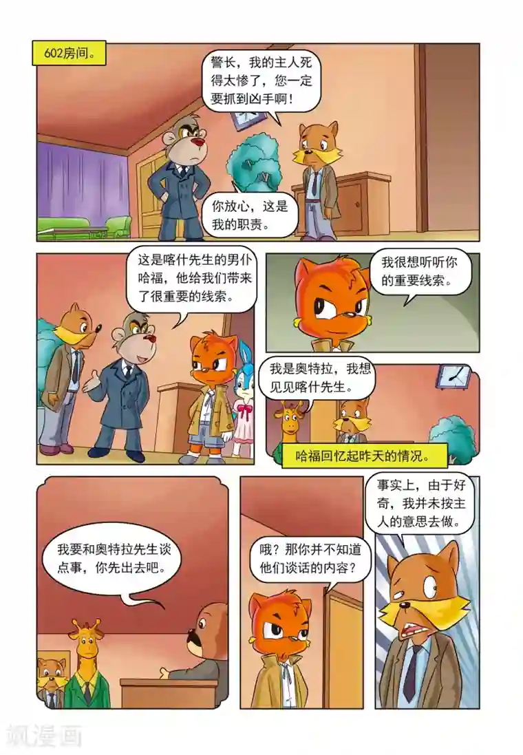 虹猫蓝兔惊险探案系列之湖畔黑影第3话 金钱与阴谋