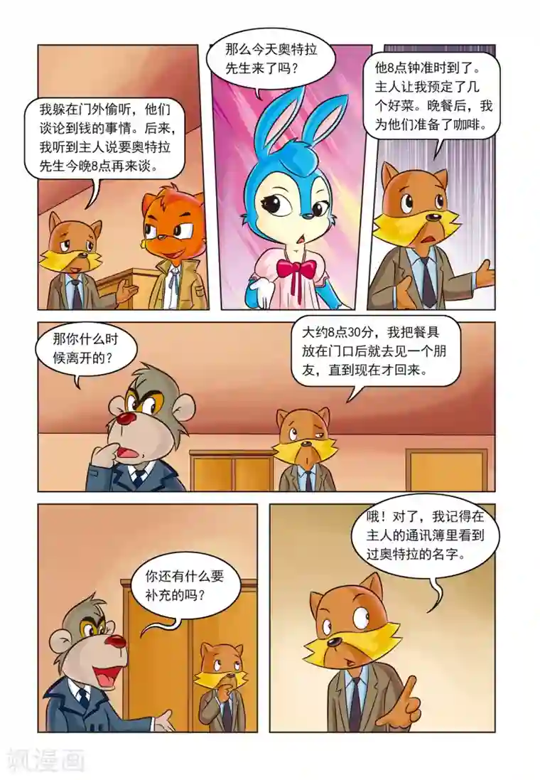 虹猫蓝兔惊险探案系列之湖畔黑影第3话 金钱与阴谋