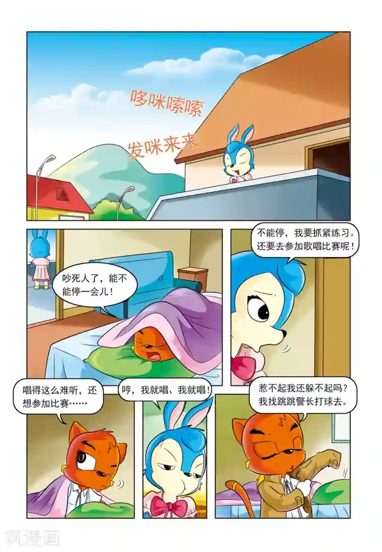 虹猫蓝兔惊险探案系列之湖畔黑影第4话 难解的密码