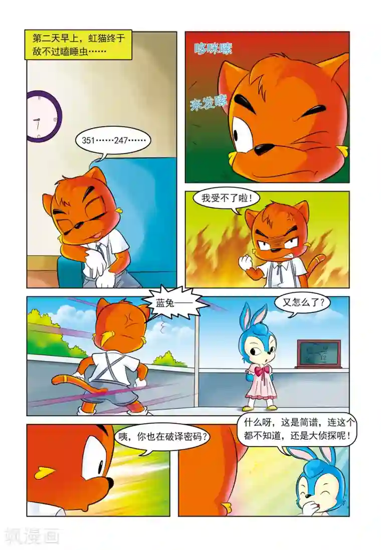 虹猫蓝兔惊险探案系列之湖畔黑影第4话 难解的密码